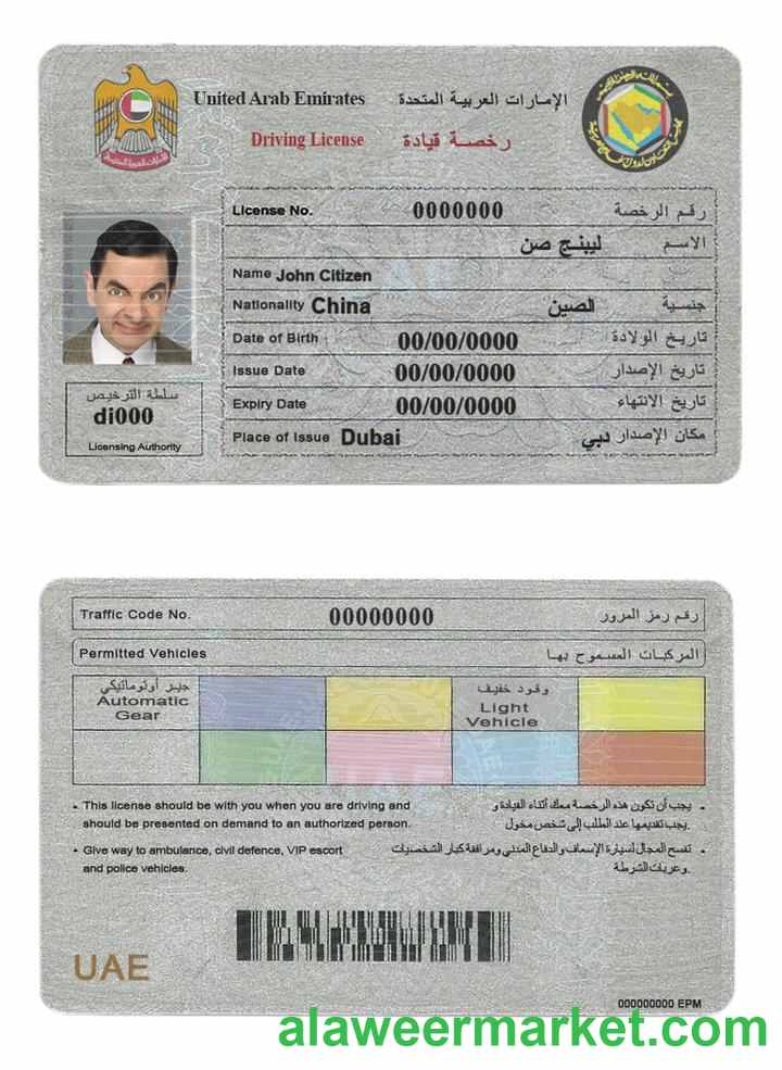 UAE (United Arab Emirates) driving license